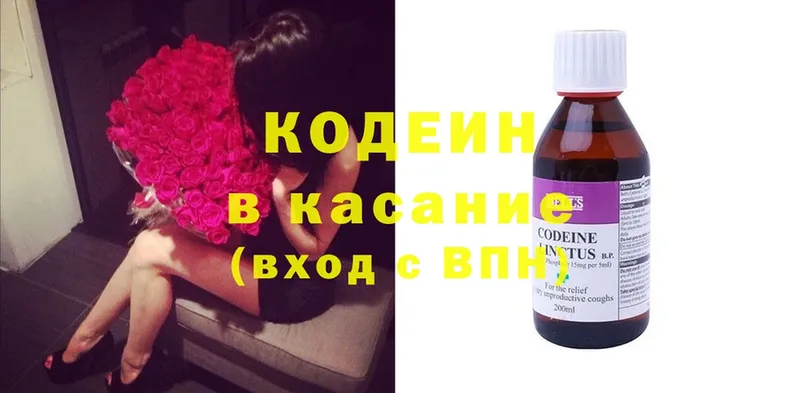 Кодеин напиток Lean (лин)  продажа наркотиков  Канаш 